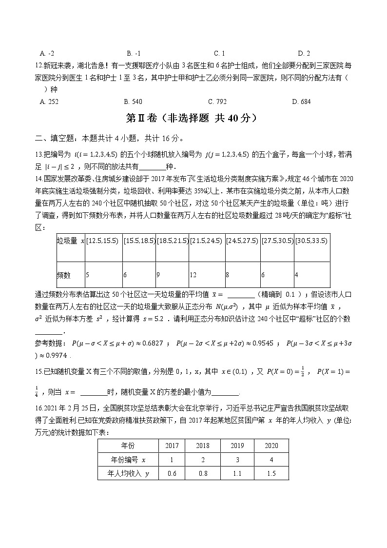 综合检测03-【新教材】2020-2021学年人教A版（2019）高中数学选择性必修第三册第3页
