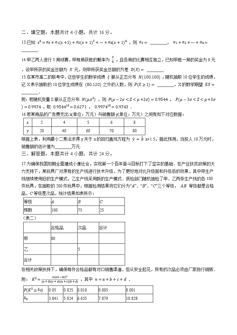 综合检测08-【新教材】2020-2021学年人教A版（2019）高中数学选择性必修第三册03