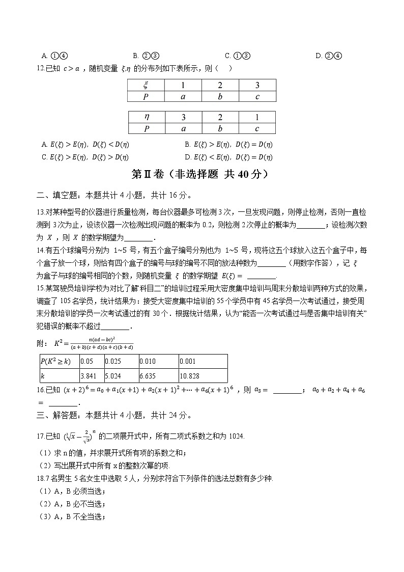 综合检测04-【新教材】2020-2021学年人教A版（2019）高中数学选择性必修第三册第3页