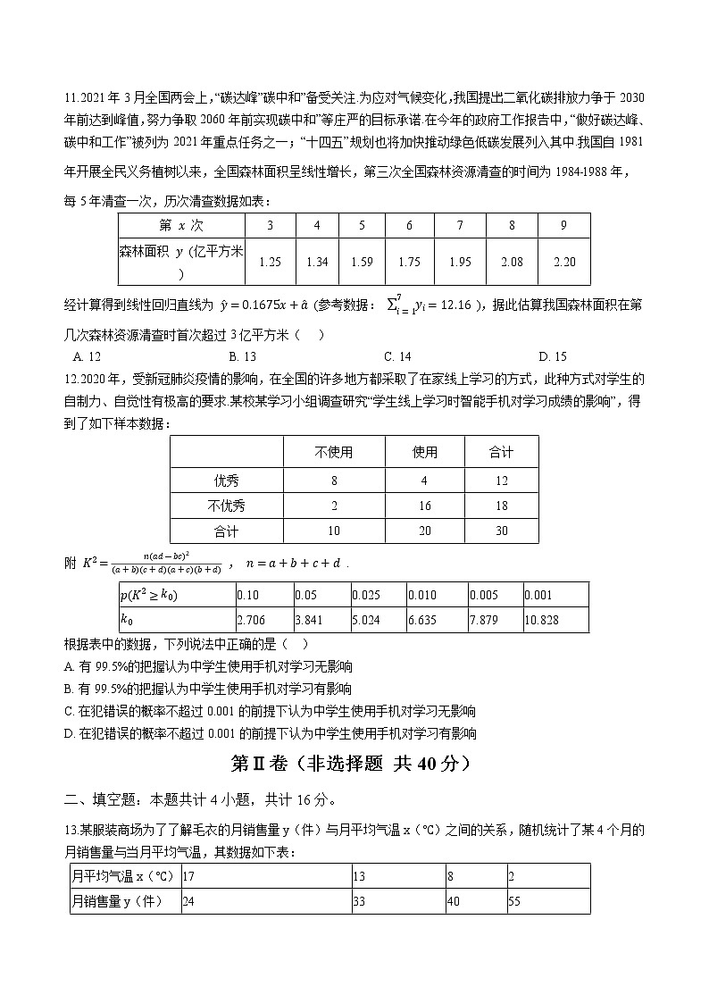 综合检测01-【新教材】2020-2021学年人教A版（2019）高中数学选择性必修第三册03