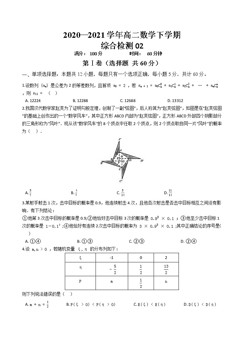 综合检测02-【新教材】2020-2021学年人教A版（2019）高中数学选择性必修第三册第1页