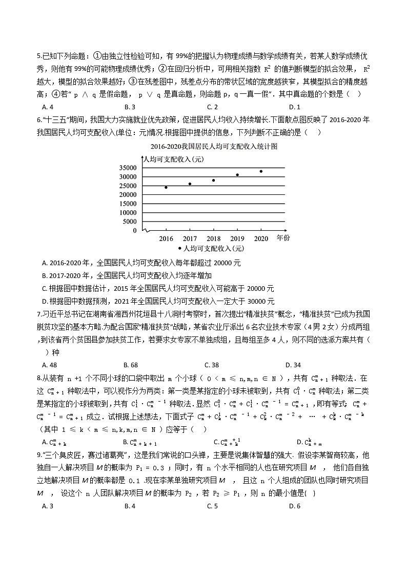 综合检测02-【新教材】2020-2021学年人教A版（2019）高中数学选择性必修第三册第2页