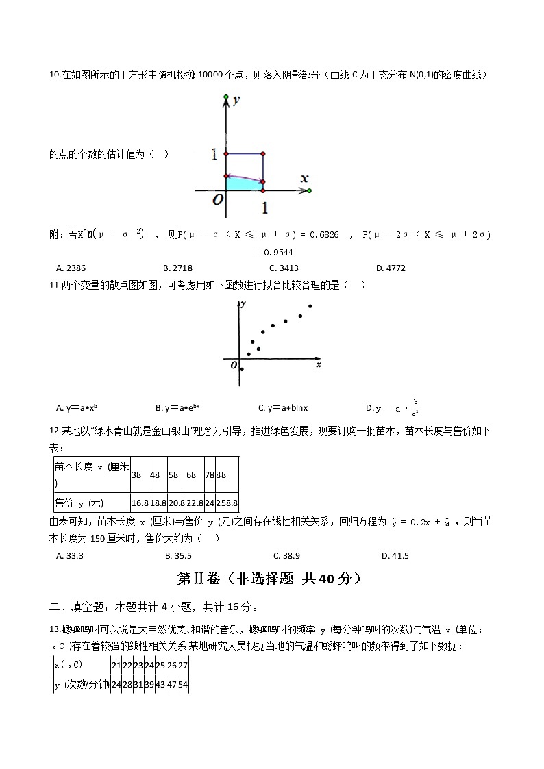 综合检测02-【新教材】2020-2021学年人教A版（2019）高中数学选择性必修第三册第3页