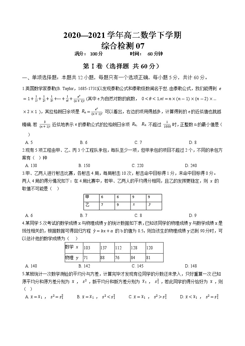 综合检测07-【新教材】2020-2021学年人教A版（2019）高中数学选择性必修第三册01
