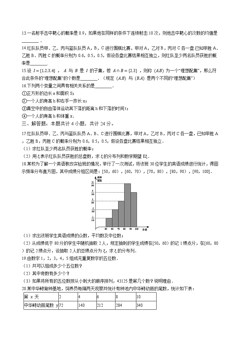 综合检测07-【新教材】2020-2021学年人教A版（2019）高中数学选择性必修第三册03