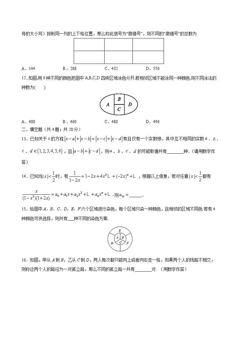 6.1 分类加法计数原理与分类乘法计数原理（专项训练）-【新教材】2020-2021学年人教A版（2019）高中数学选择性必修第三册03