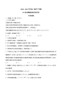 2021学年8.1 成对数据的相关关系达标测试