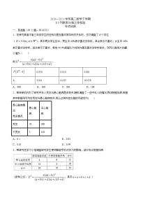 高中数学人教A版 (2019)选择性必修 第三册8.3 分类变量与列联表课时作业