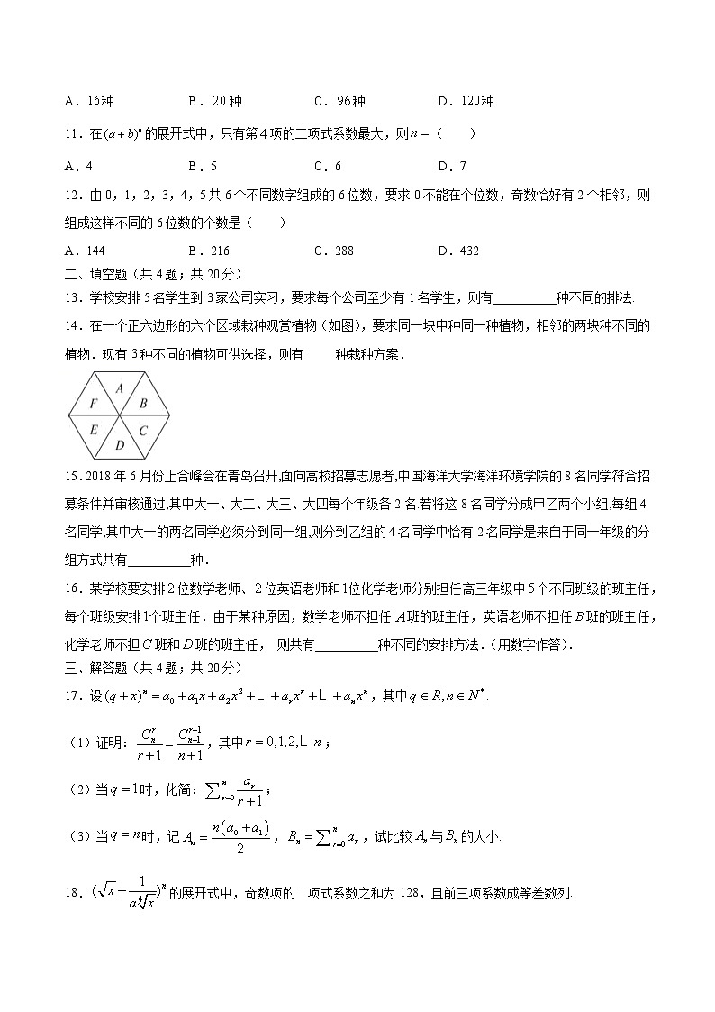 第6章 计数原理（专项训练）-【新教材】2020-2021学年人教A版（2019）高中数学选择性必修第三册第3页