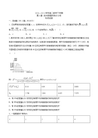 人教A版 (2019)选择性必修 第三册第八章 成对数据的统计分析本章综合与测试练习