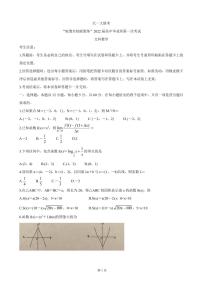 2022届天一大联考“皖豫名校联盟体”高三上学期第一次考试 数学（文）（PDF版）练习题