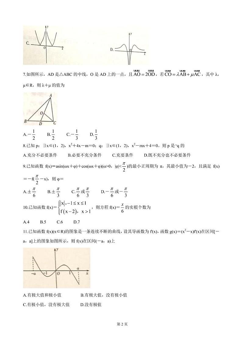 2022届天一大联考“皖豫名校联盟体”高三上学期第一次考试 数学（文）（PDF版）练习题第2页
