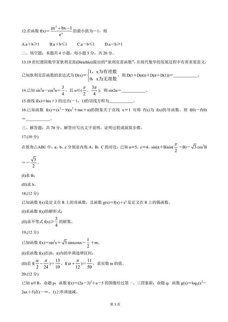 2022届天一大联考“皖豫名校联盟体”高三上学期第一次考试 数学（文）（PDF版）练习题第3页