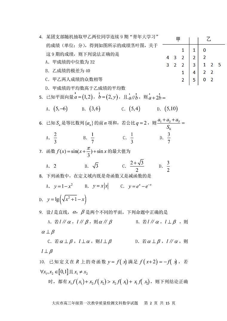 2022届黑龙江省大庆市高三上学期第一次教学质量检测数学文试题（PDF版含答案）02