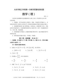 2022届黑龙江省大庆市高三上学期第一次教学质量检测数学理试题（PDF版含答案）