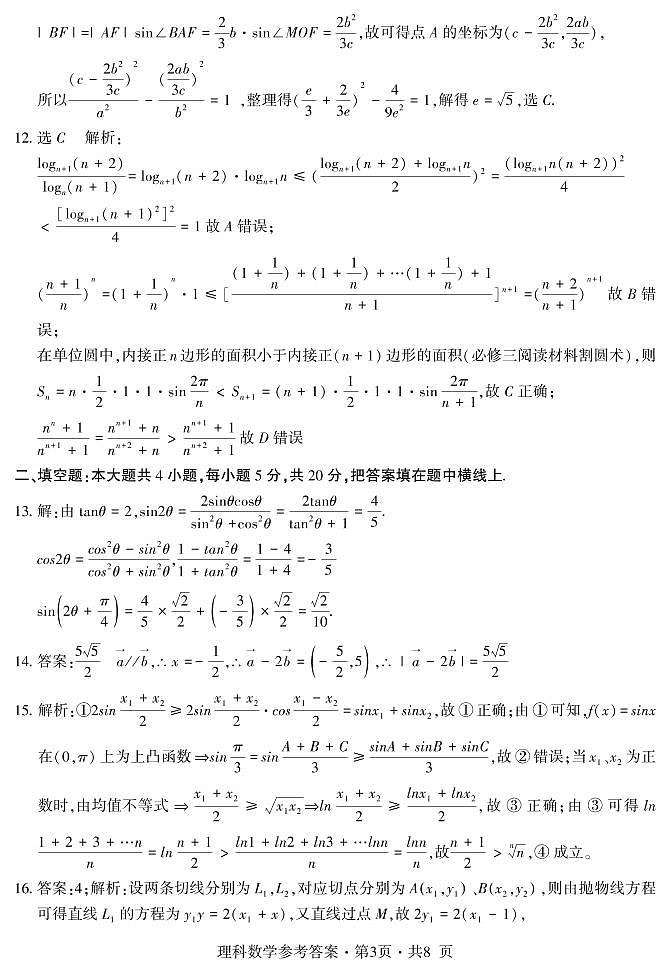 理科数学参考答案第3页