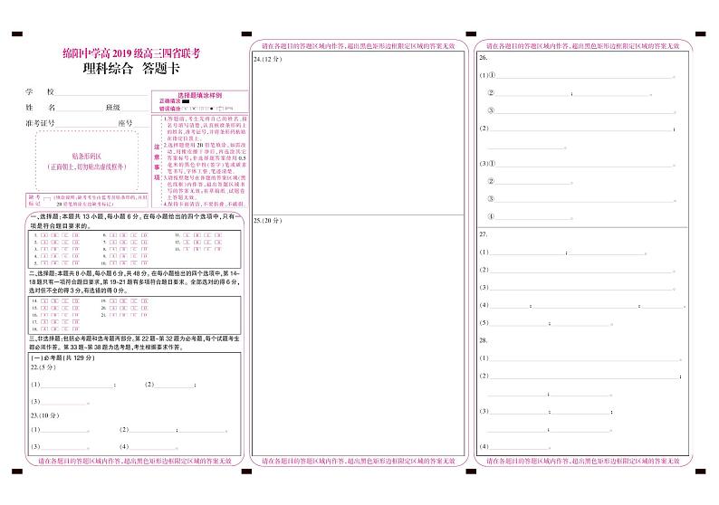 理科综合答题卡第1页