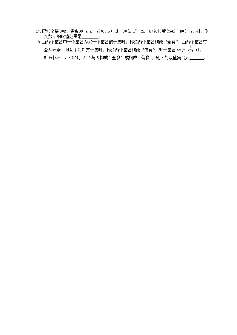 2022年高考数学(文数)一轮考点精选练习01《集合》(含详解)第2页