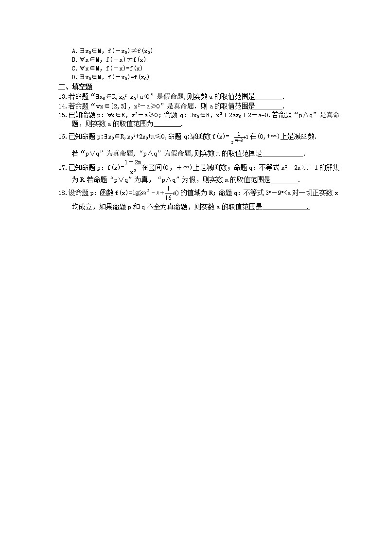 2022年高考数学(文数)一轮考点精选练习03《简单的逻辑联结词、全称量词与存在量词》(含详解)第2页
