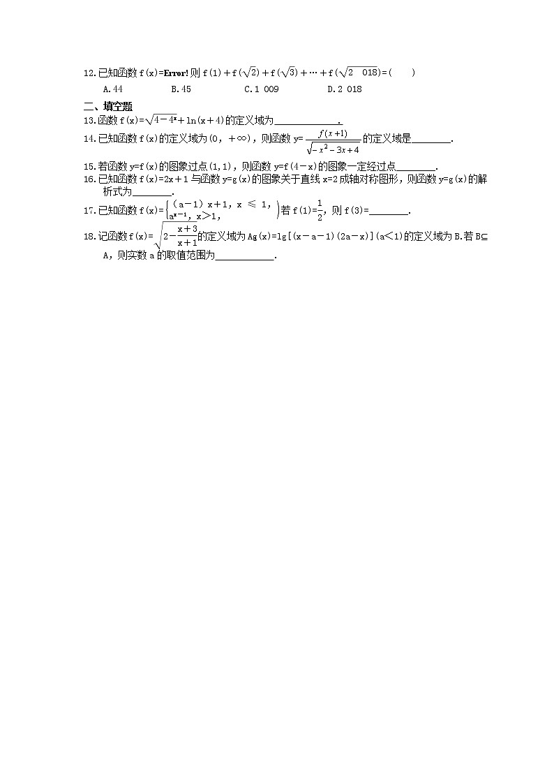 2022年高考数学(文数)一轮考点精选练习04《函数及其表示》(含详解)第2页