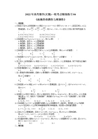 2022年高考数学(文数)一轮考点精选练习06《函数的奇偶性与周期性》(含详解)