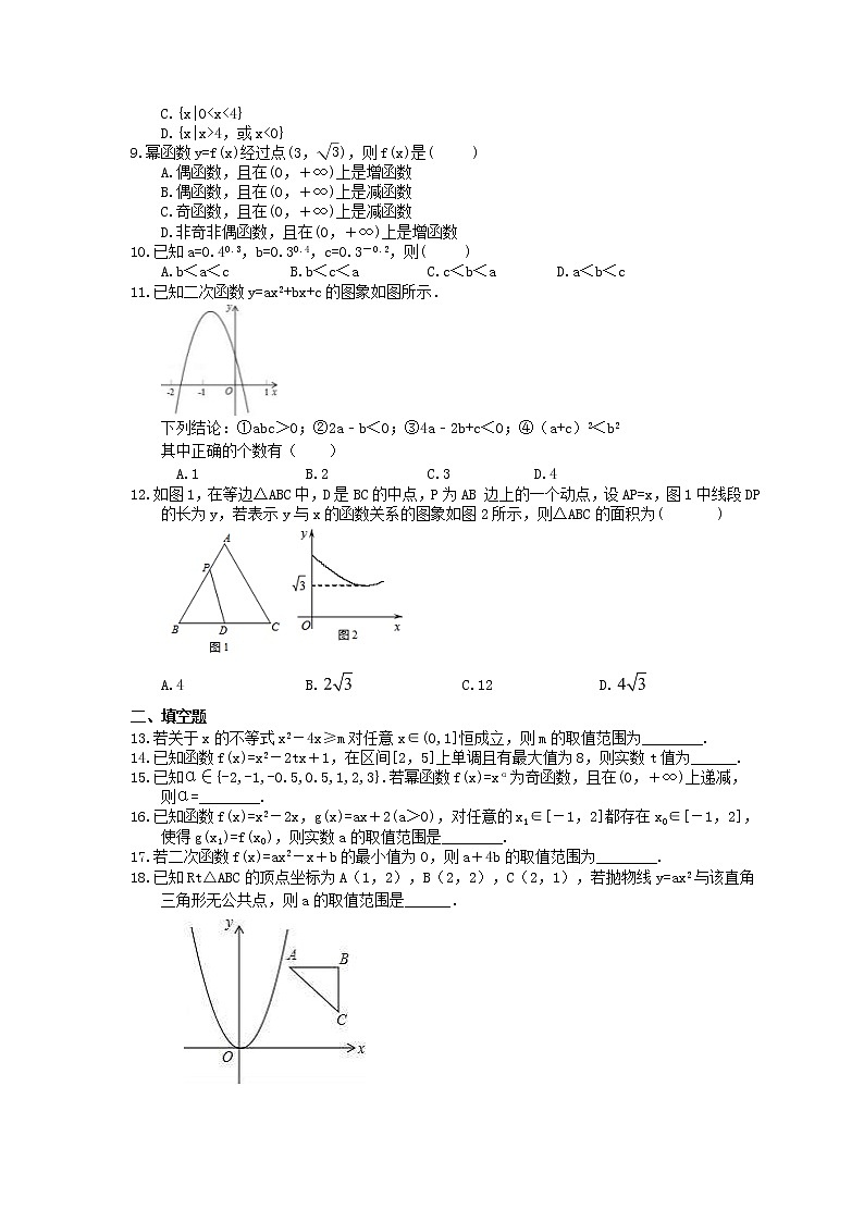 2022年高考数学(文数)一轮考点精选练习07《幂函数与二次函数》(含详解)第2页