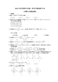 2022年高考数学(文数)一轮考点精选练习09《对数与对数函数》(含详解)