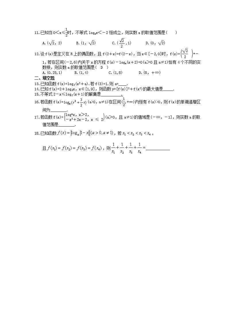 2022年高考数学(文数)一轮考点精选练习09《对数与对数函数》(含详解)02