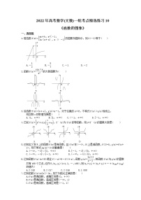2022年高考数学(文数)一轮考点精选练习10《函数的图象》(含详解)