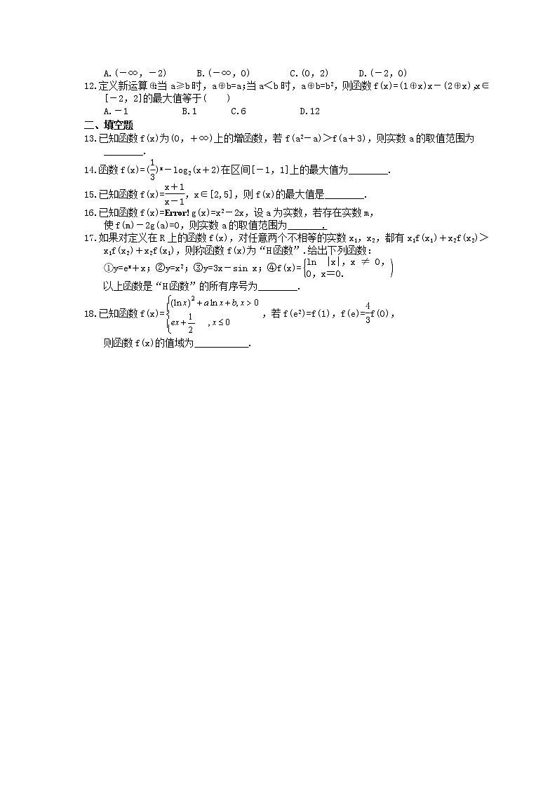 2022年高考数学(文数)一轮考点精选练习05《函数的单调性与最值》(含详解)第2页