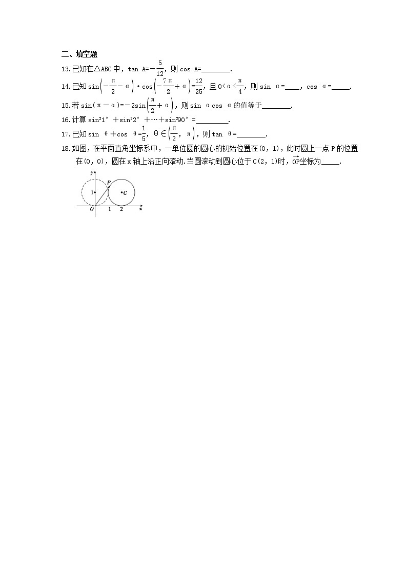2022年高考数学(文数)一轮考点精选练习14《同角三角函数的基本关系与诱导公式》(含详解)第2页
