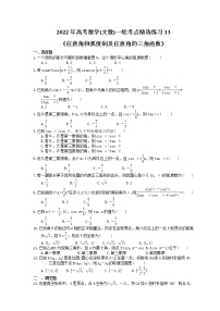 2022年高考数学(文数)一轮考点精选练习13《任意角和弧度制及任意角的三角函数》(含详解)