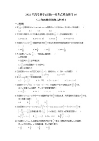 2022年高考数学(文数)一轮考点精选练习16《三角函数的图象与性质》(含详解)