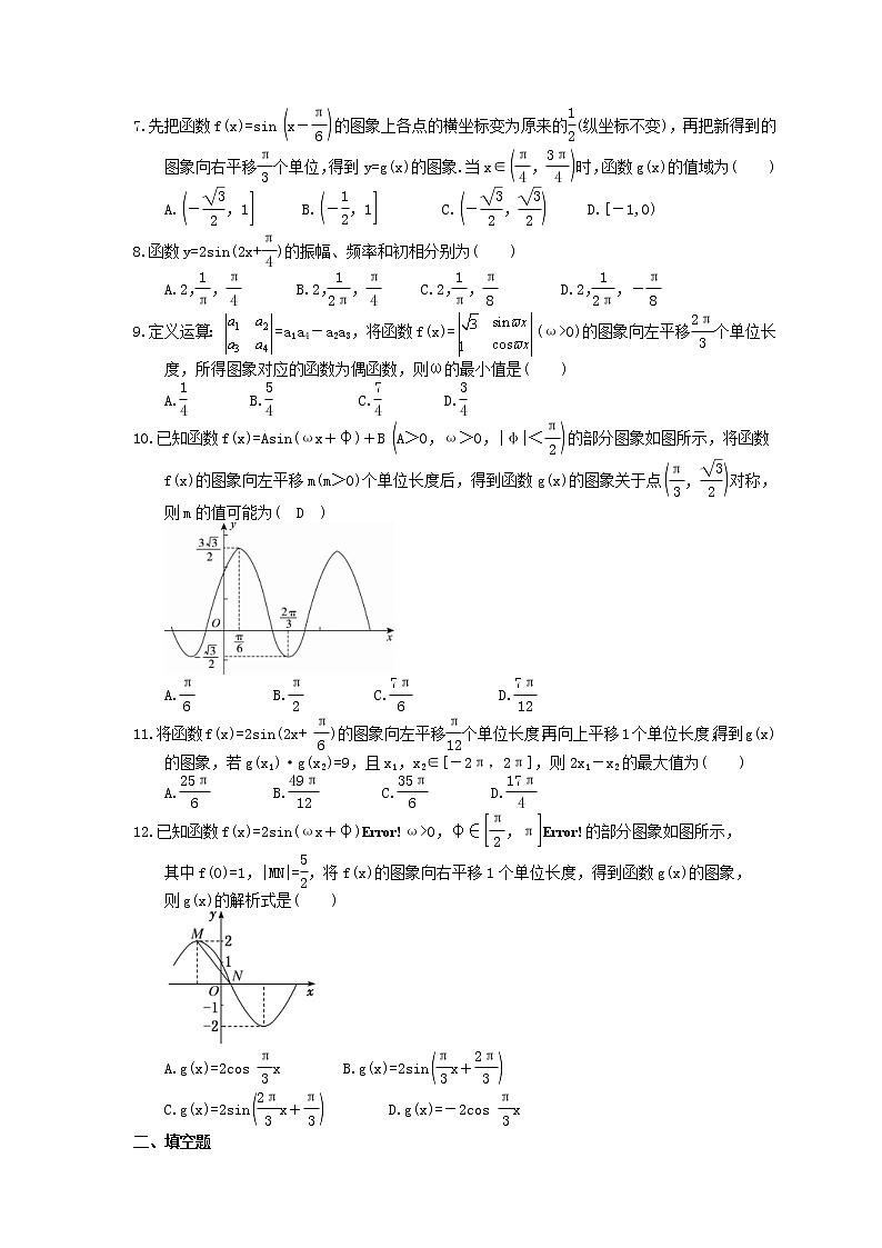 2022年高考数学(文数)一轮考点精选练习17《函数y=Asin(ωx+φ)的图象及应用》(含详解)第2页