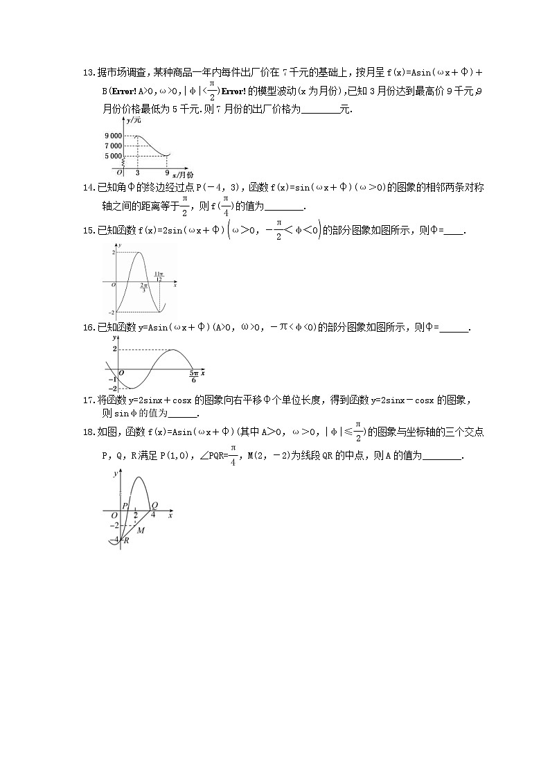2022年高考数学(文数)一轮考点精选练习17《函数y=Asin(ωx+φ)的图象及应用》(含详解)第3页