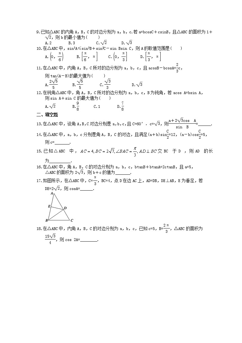 2022年高考数学(文数)一轮考点精选练习18《正弦定理和余弦定理及其应用》(含详解)第2页