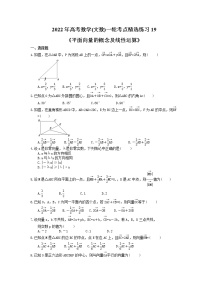 2022年高考数学(文数)一轮考点精选练习19《平面向量的概念及线性运算》(含详解)