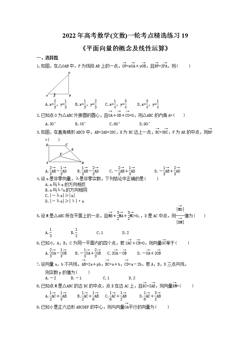 2022年高考数学(文数)一轮考点精选练习19《平面向量的概念及线性运算》(含详解)第1页