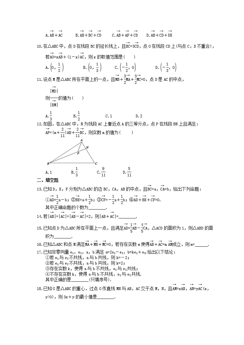 2022年高考数学(文数)一轮考点精选练习19《平面向量的概念及线性运算》(含详解)第2页