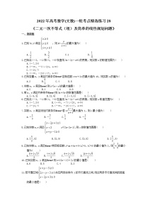 2022年高考数学(文数)一轮考点精选练习28《二元一次不等式（组）及简单的线性规划问题》(含详解)