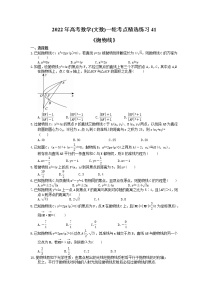 2022年高考数学(文数)一轮考点精选练习41《抛物线》(含详解)