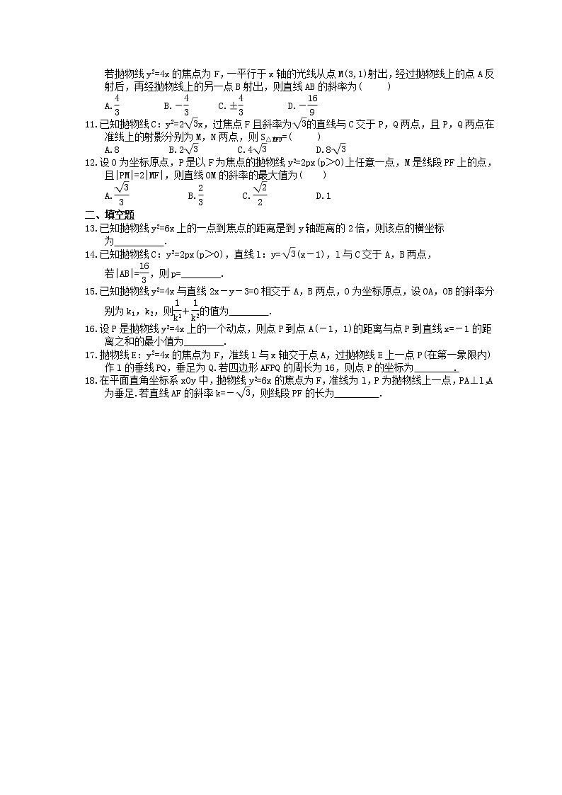 2022年高考数学(文数)一轮考点精选练习41《抛物线》(含详解)第2页