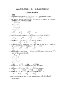 2022年高考数学(文数)一轮考点精选练习35《空间直角坐标系》(含详解)