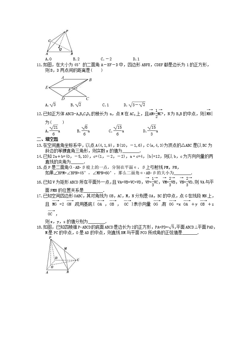 2022年高考数学(文数)一轮考点精选练习35《空间直角坐标系》(含详解)第2页