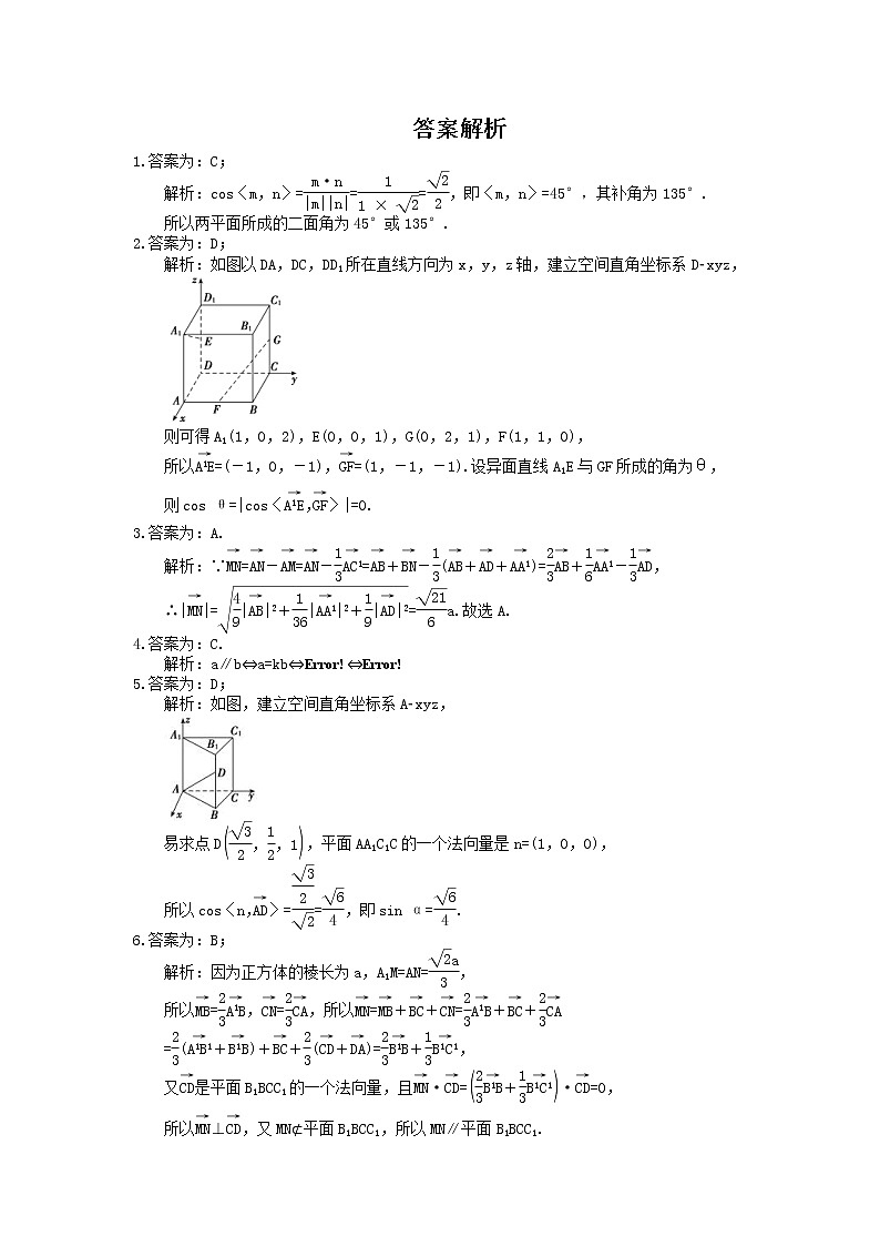2022年高考数学(文数)一轮考点精选练习35《空间直角坐标系》(含详解)第3页