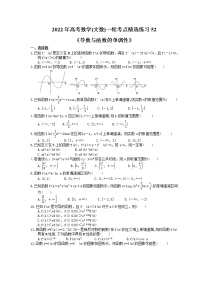 2022年高考数学(文数)一轮考点精选练习52《导数与函数的单调性》(含详解)