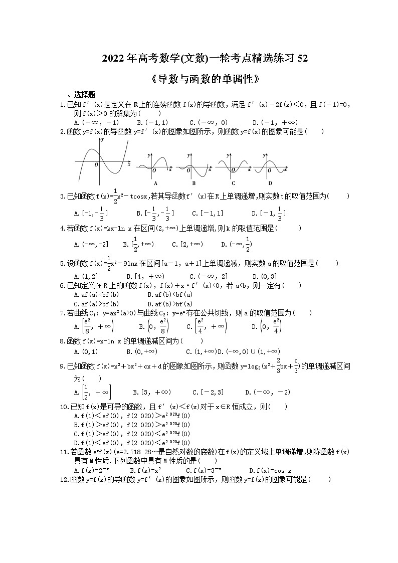 2022年高考数学(文数)一轮考点精选练习52《导数与函数的单调性》(含详解)第1页