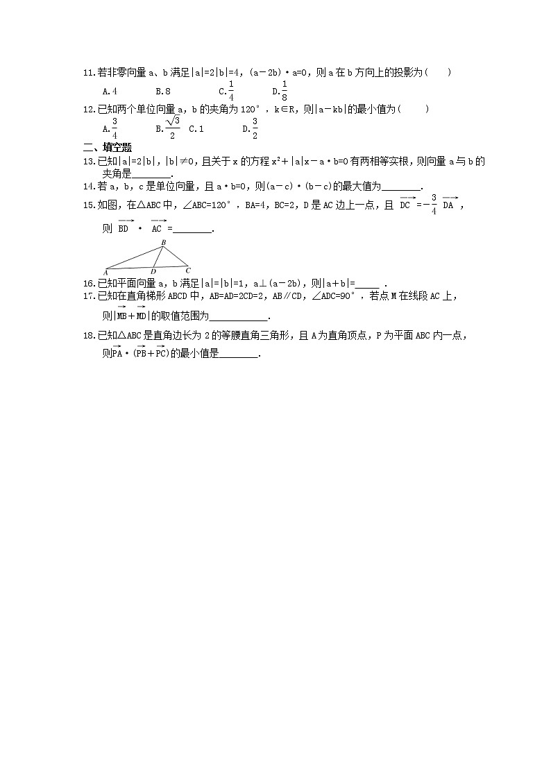 2022年高考数学(文数)一轮考点精选练习21《平面向量的数量积及平面向量的应用》(含详解)第2页