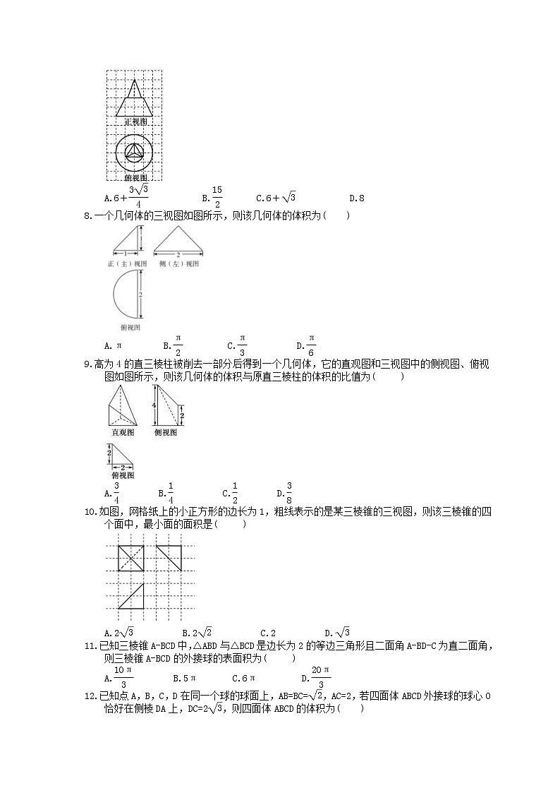 2022年高考数学(文数)一轮考点精选练习31《空间几何体的表面积与体积》(含详解)第2页