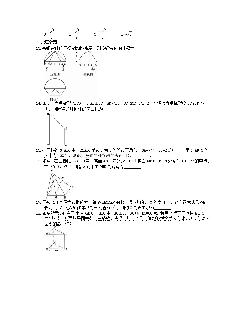 2022年高考数学(文数)一轮考点精选练习31《空间几何体的表面积与体积》(含详解)第3页